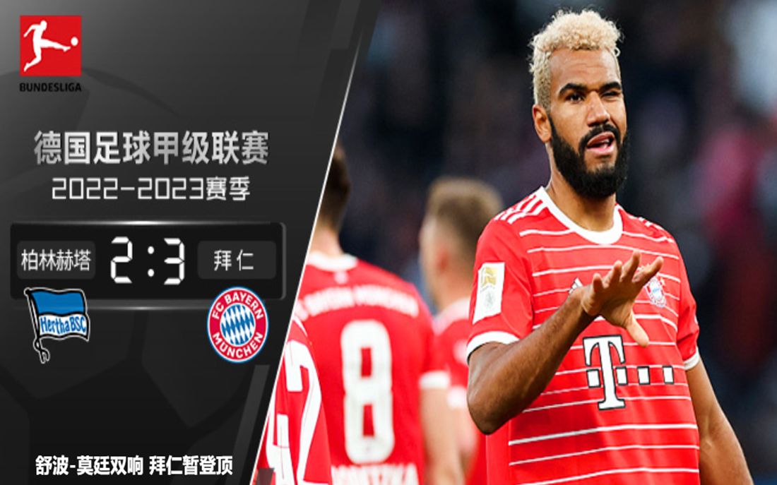 柏林赫塔球员表现出色，期待更进一步提升的简单介绍
